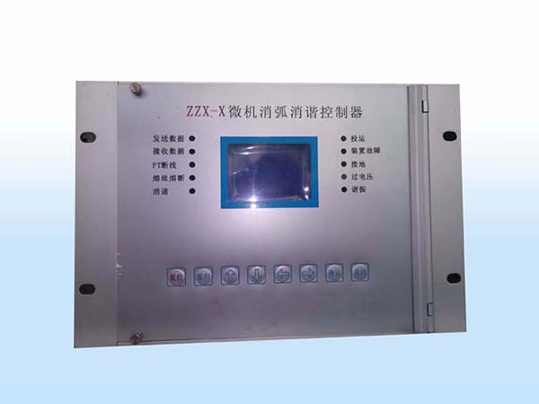 微机消弧消谐控制器